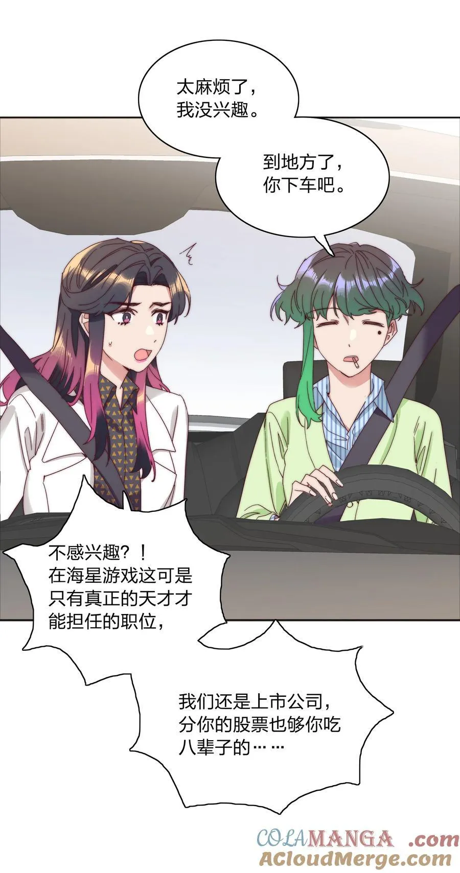075 到时候你可别哭 第43页