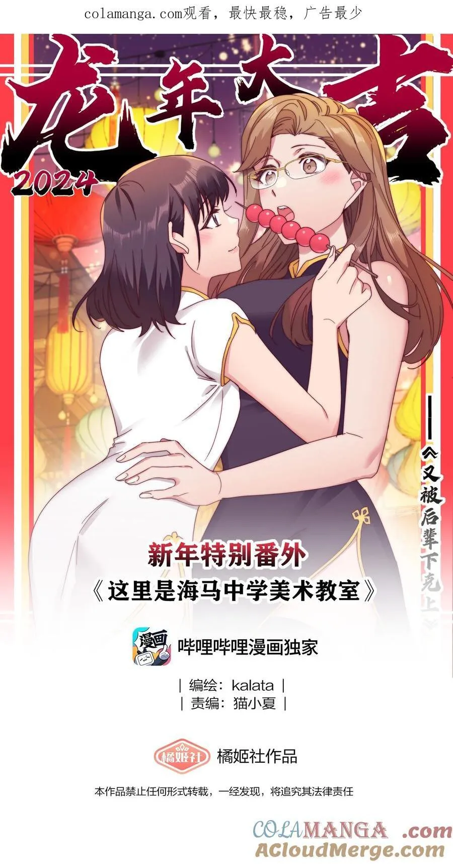特别番外 海马高中美术教室① 第1页