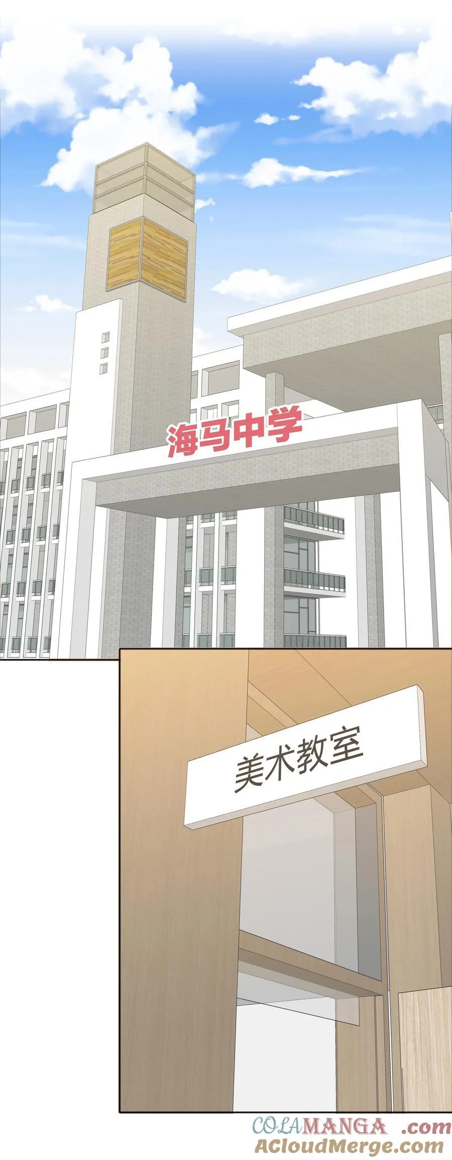 特别番外 海马高中美术教室① 第3页