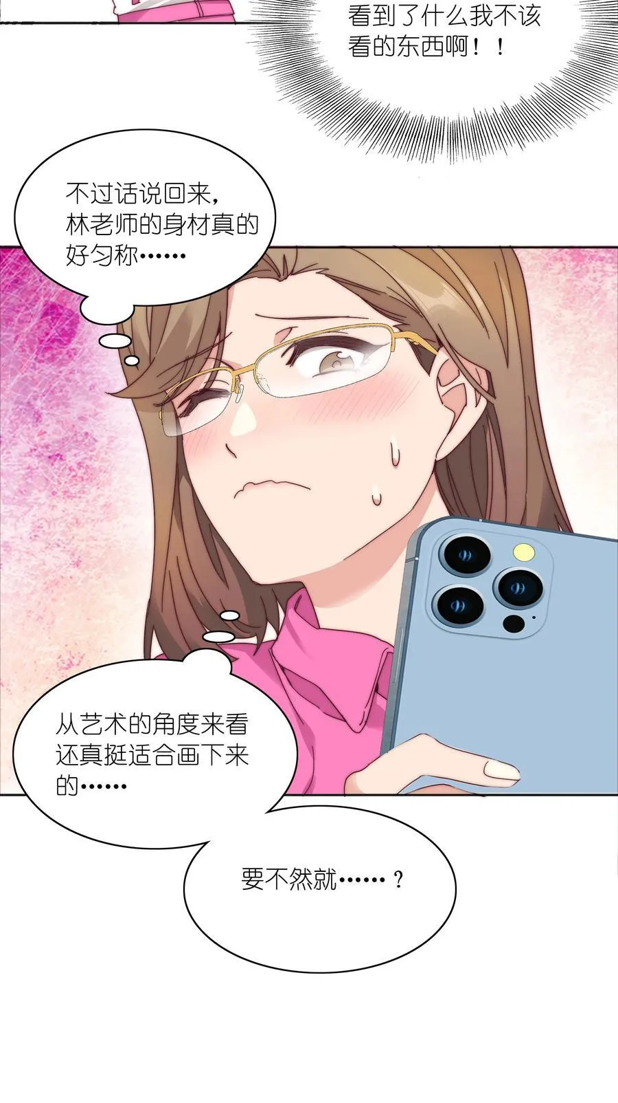 特别番外 海马高中美术教室① 第12页