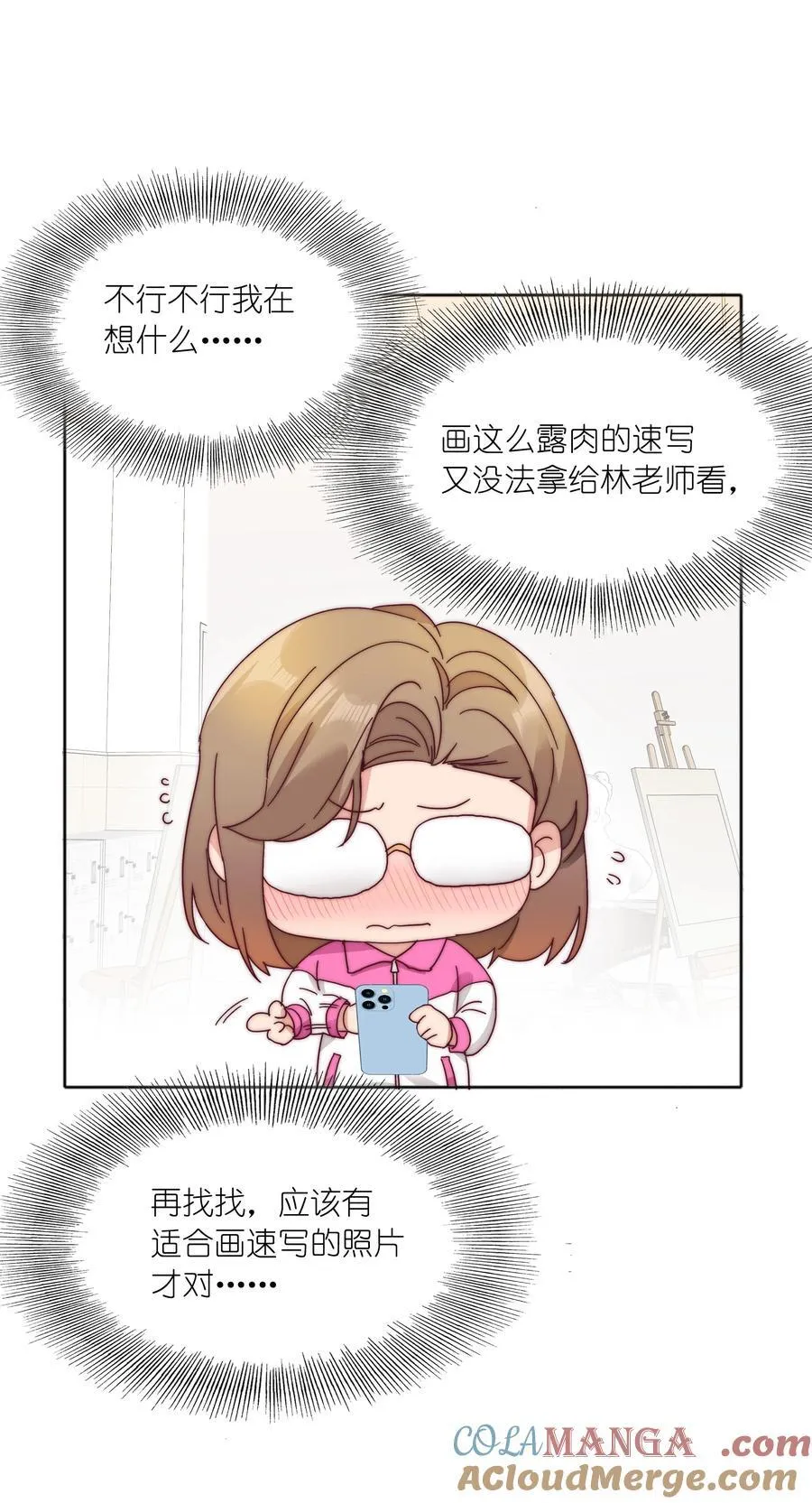 特别番外 海马高中美术教室① 第13页