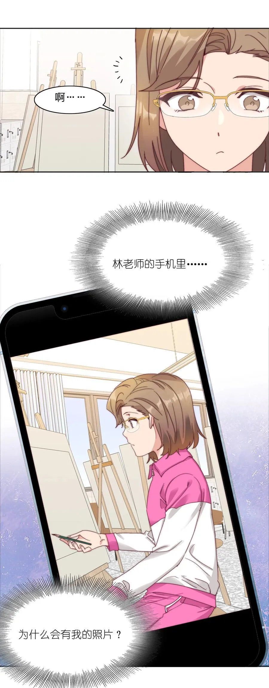 特别番外 海马高中美术教室① 第14页