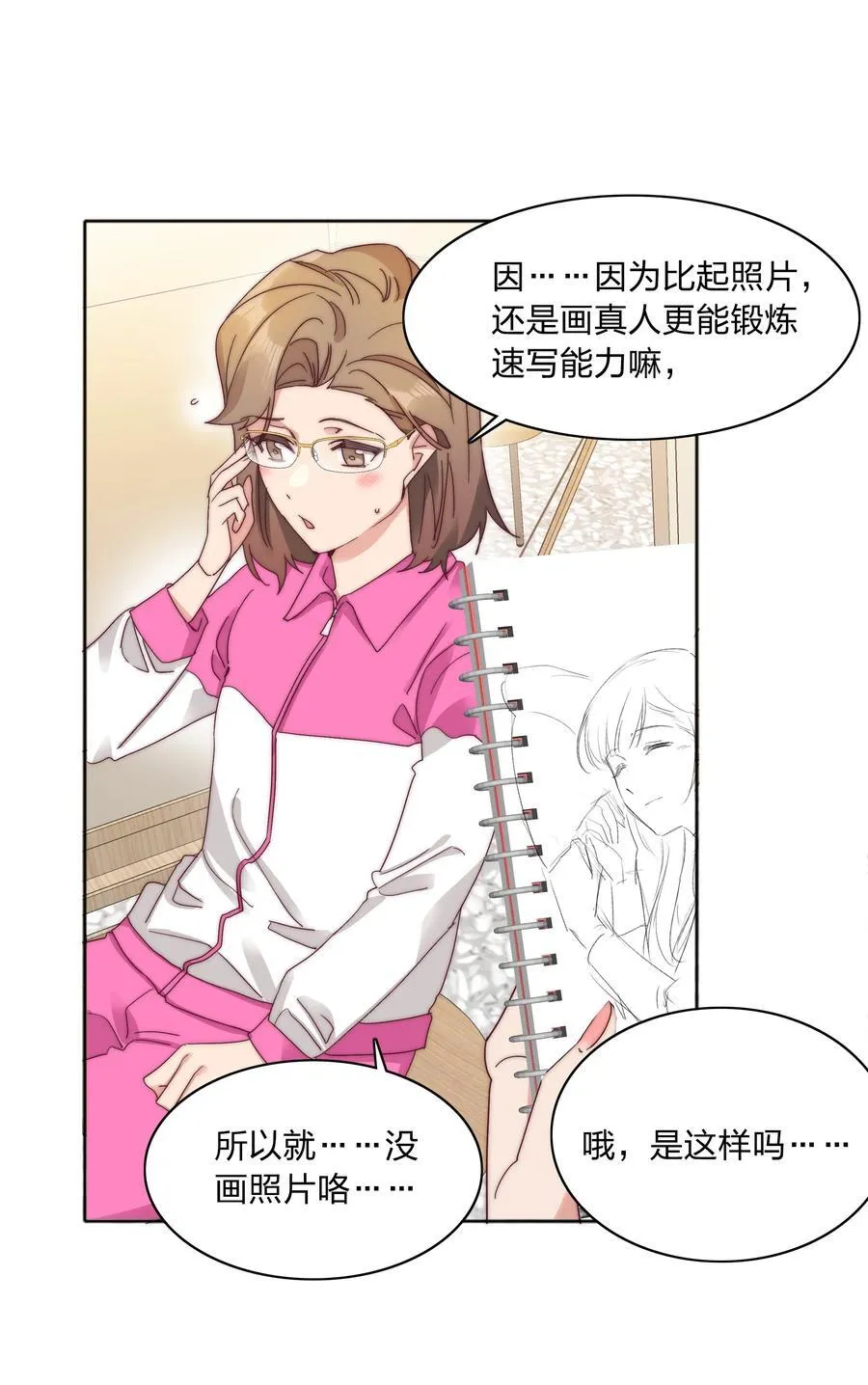 特别番外 海马高中美术教室① 第22页