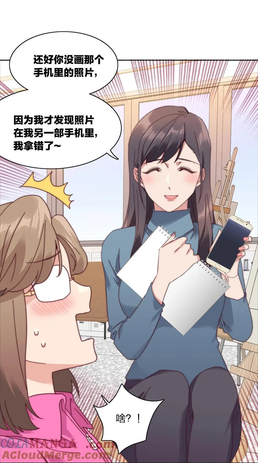 特别番外 海马高中美术教室① 第23页