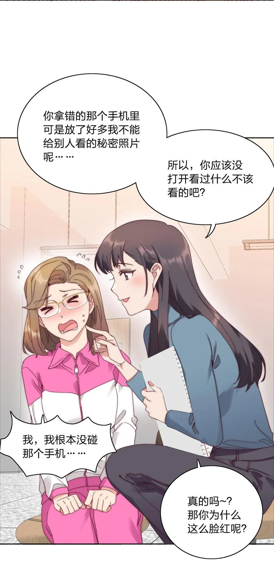 特别番外 海马高中美术教室① 第24页