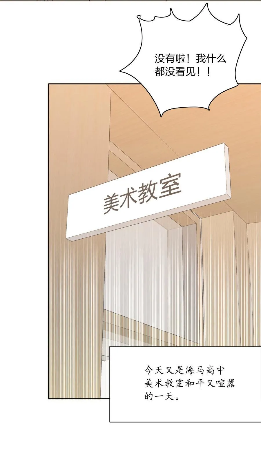 特别番外 海马高中美术教室① 第26页