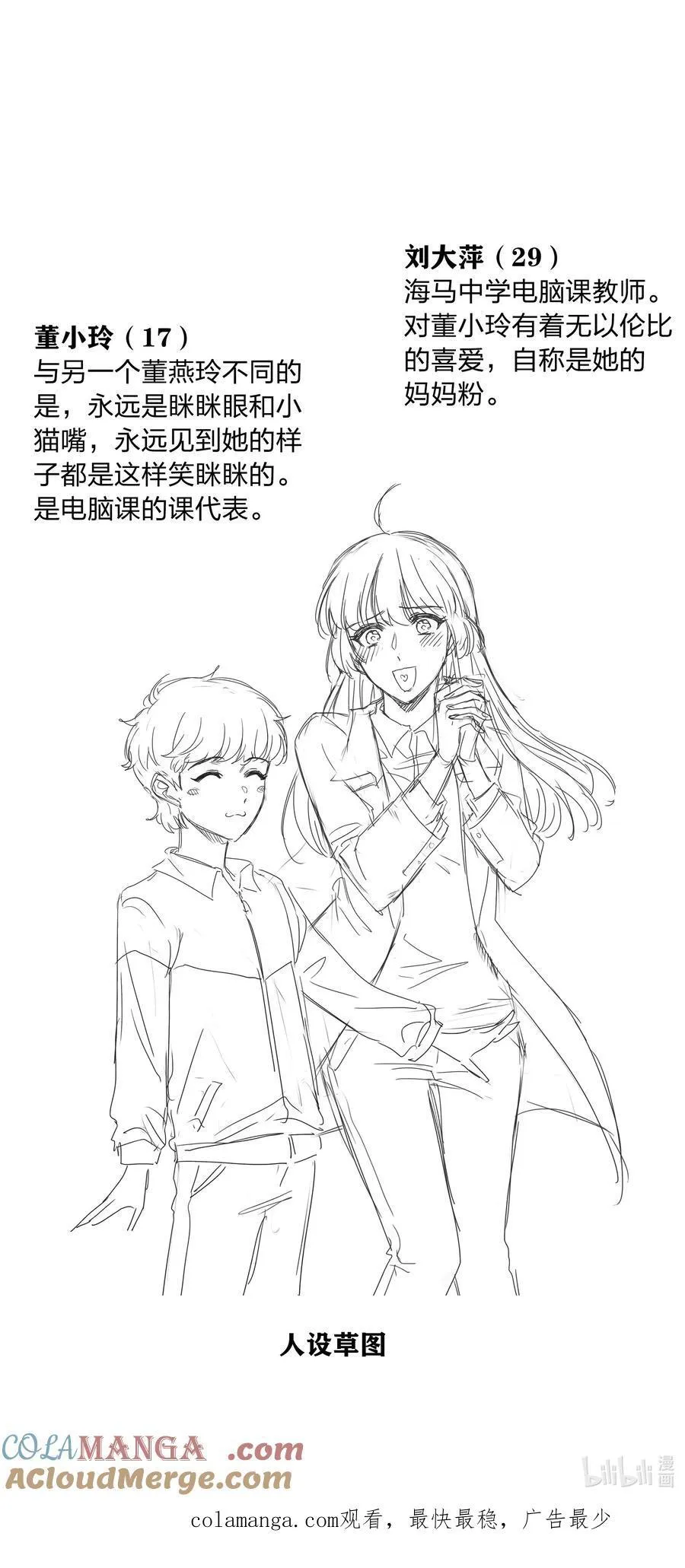特别番外 海马高中美术教室① 第27页