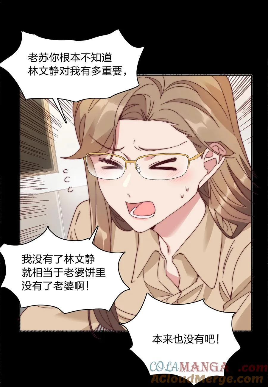 077 出差的文静，难熬的美合 第13页