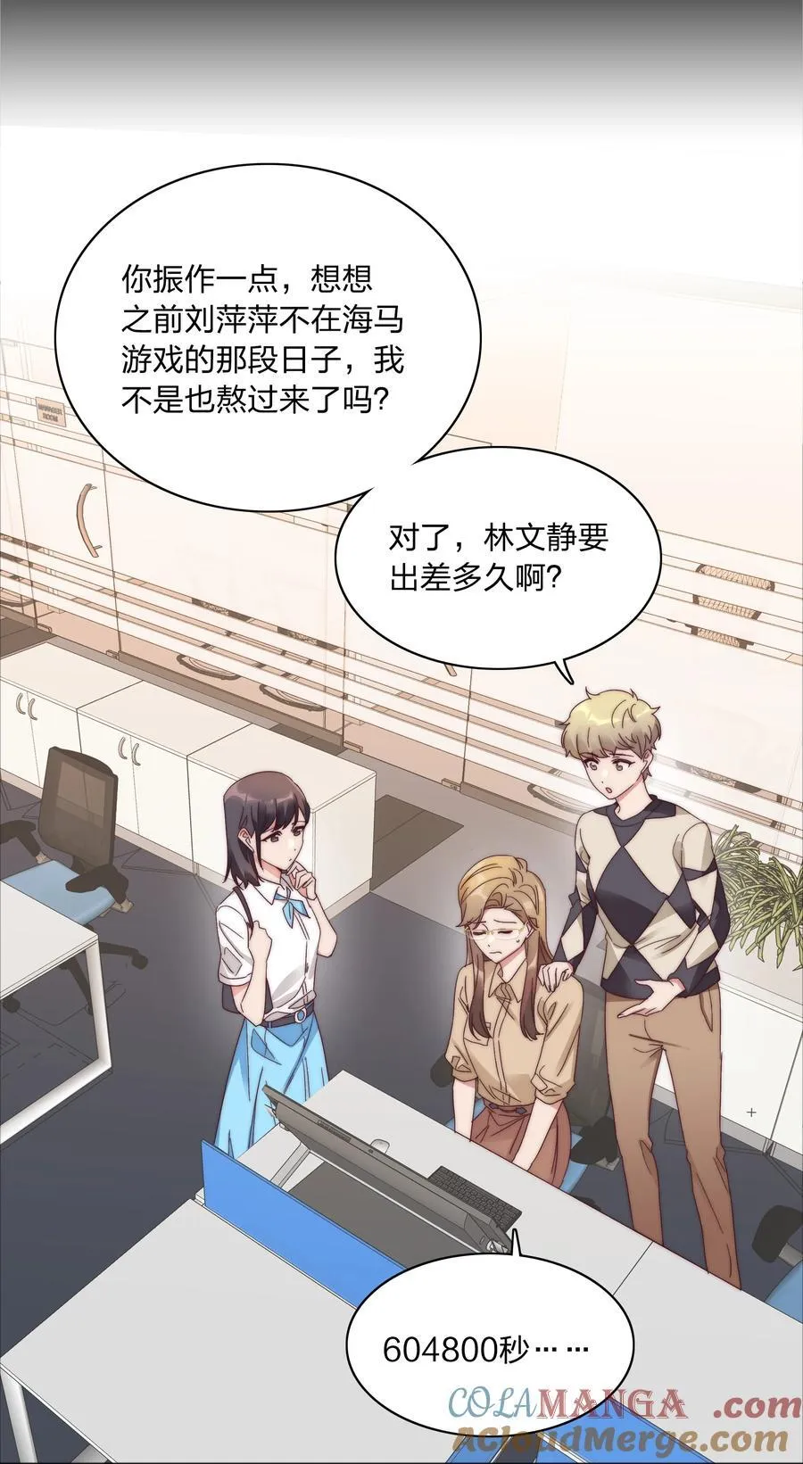 077 出差的文静，难熬的美合 第16页