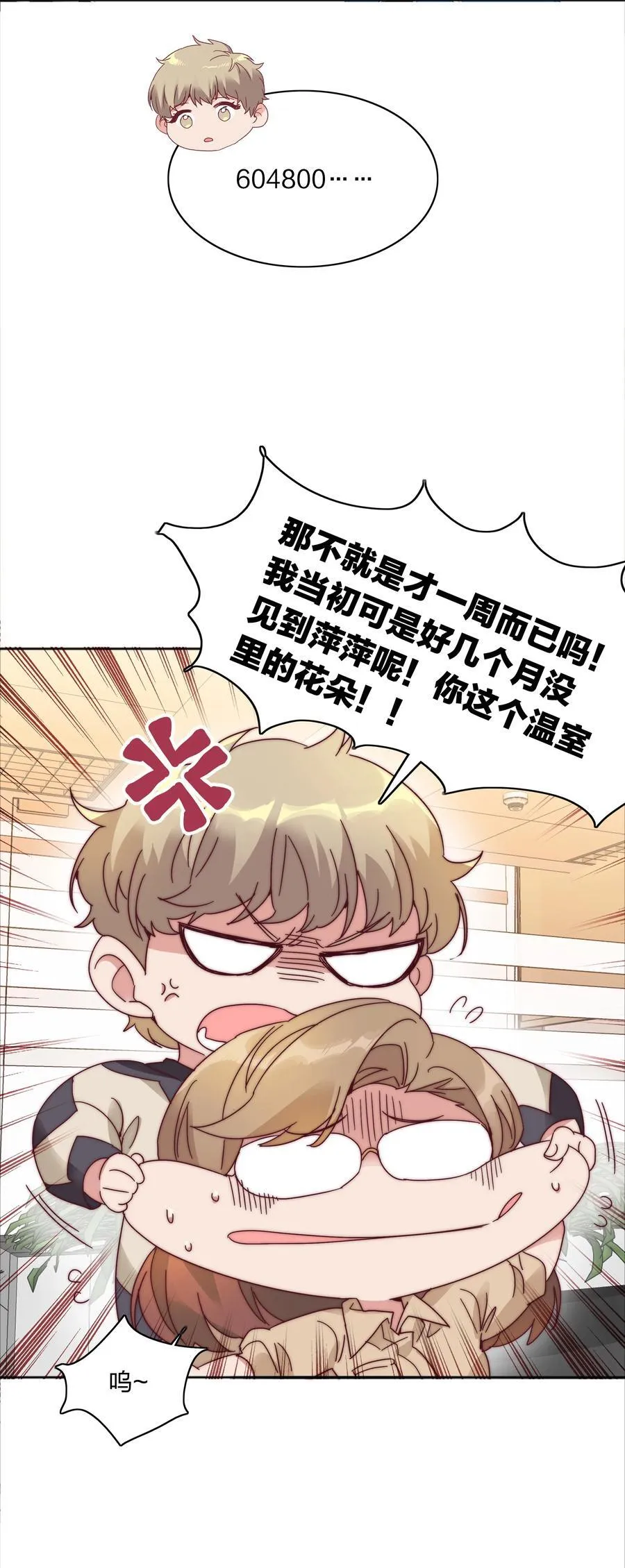 077 出差的文静，难熬的美合 第17页