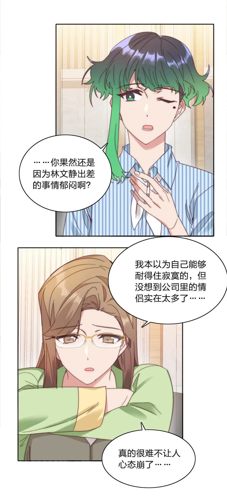 077 出差的文静，难熬的美合 第50页