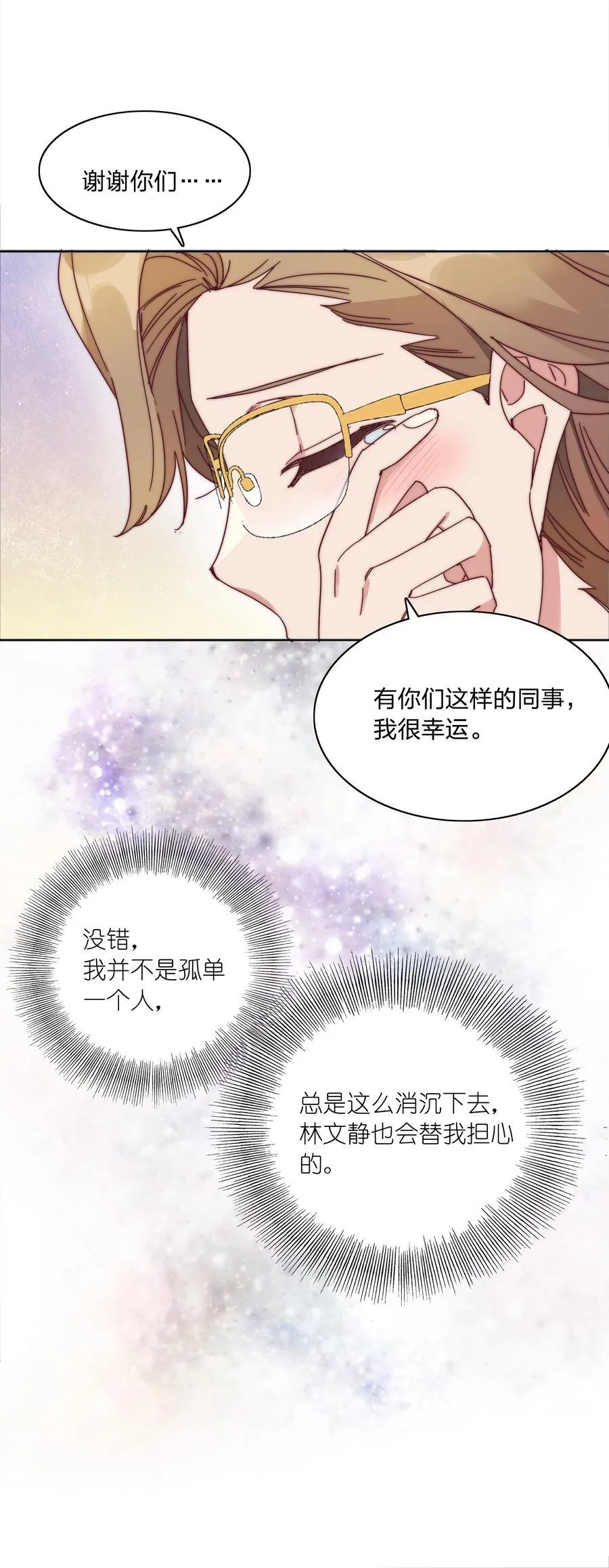 077 出差的文静，难熬的美合 第57页