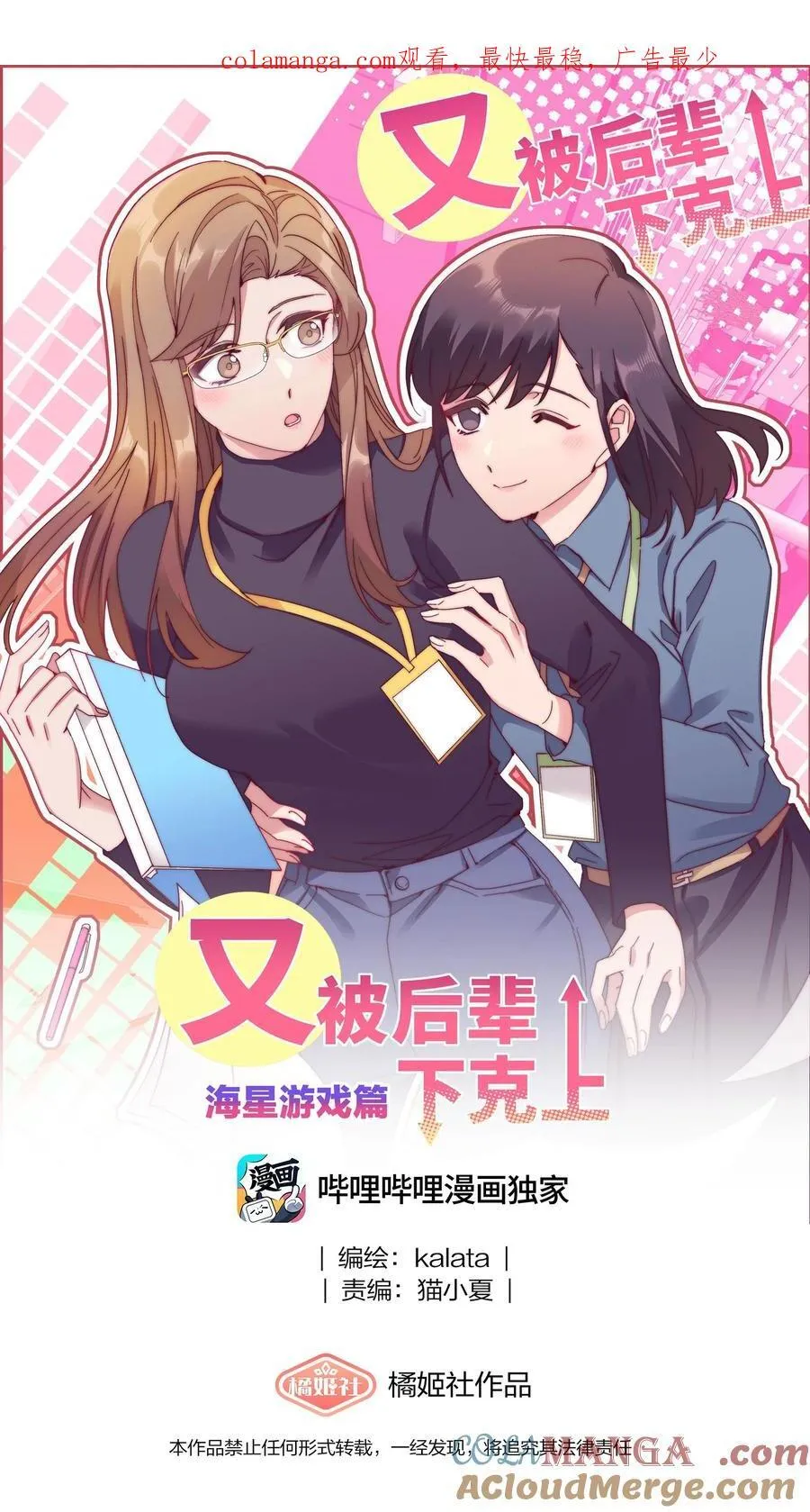 078 纯爱的诅咒 第1页