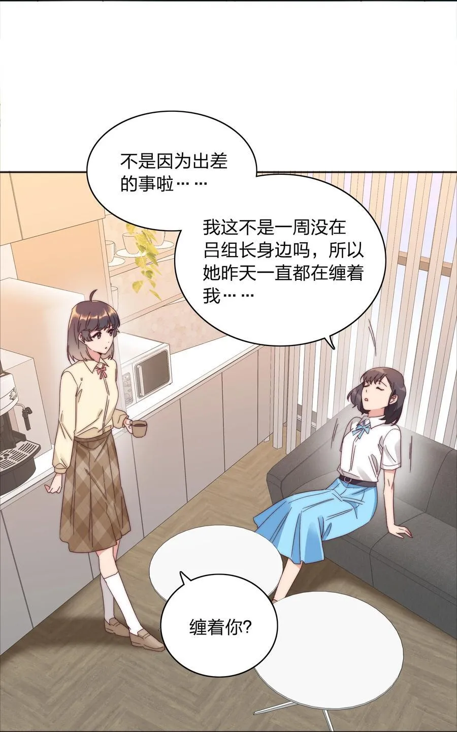 078 纯爱的诅咒 第5页