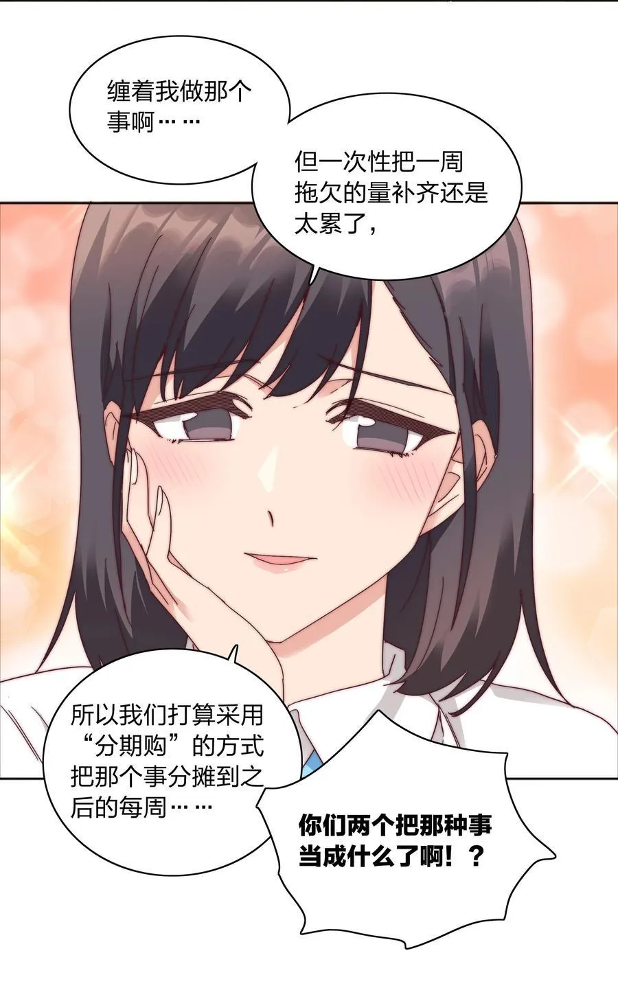078 纯爱的诅咒 第6页