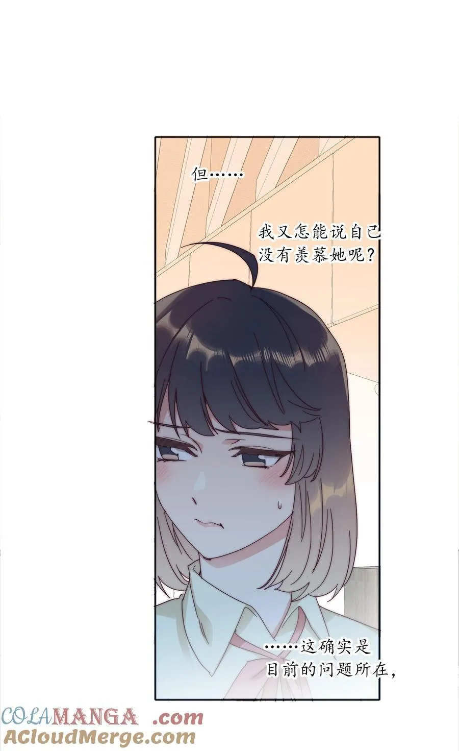 078 纯爱的诅咒 第7页