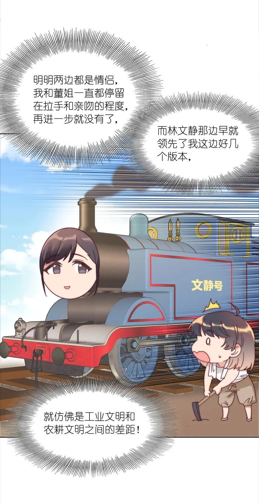078 纯爱的诅咒 第8页