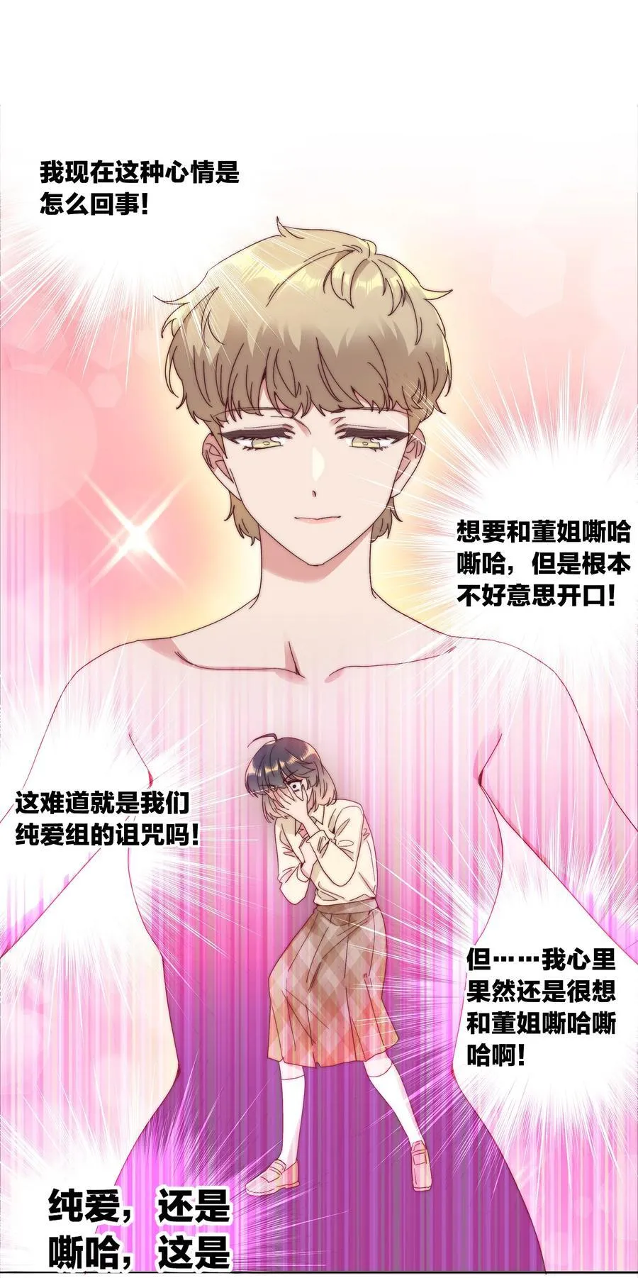 078 纯爱的诅咒 第9页