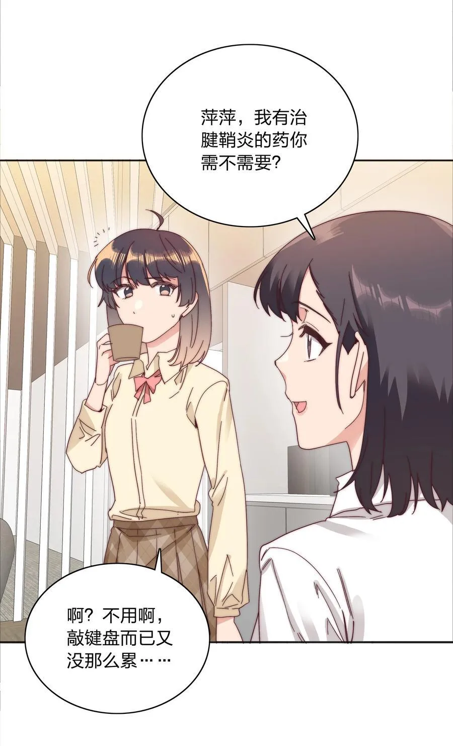 078 纯爱的诅咒 第11页