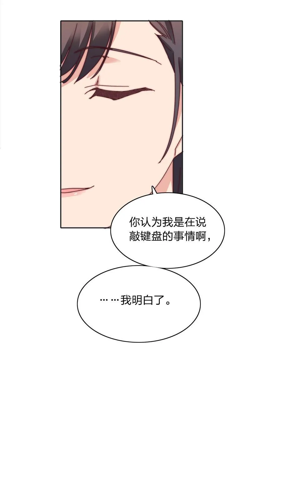 078 纯爱的诅咒 第12页
