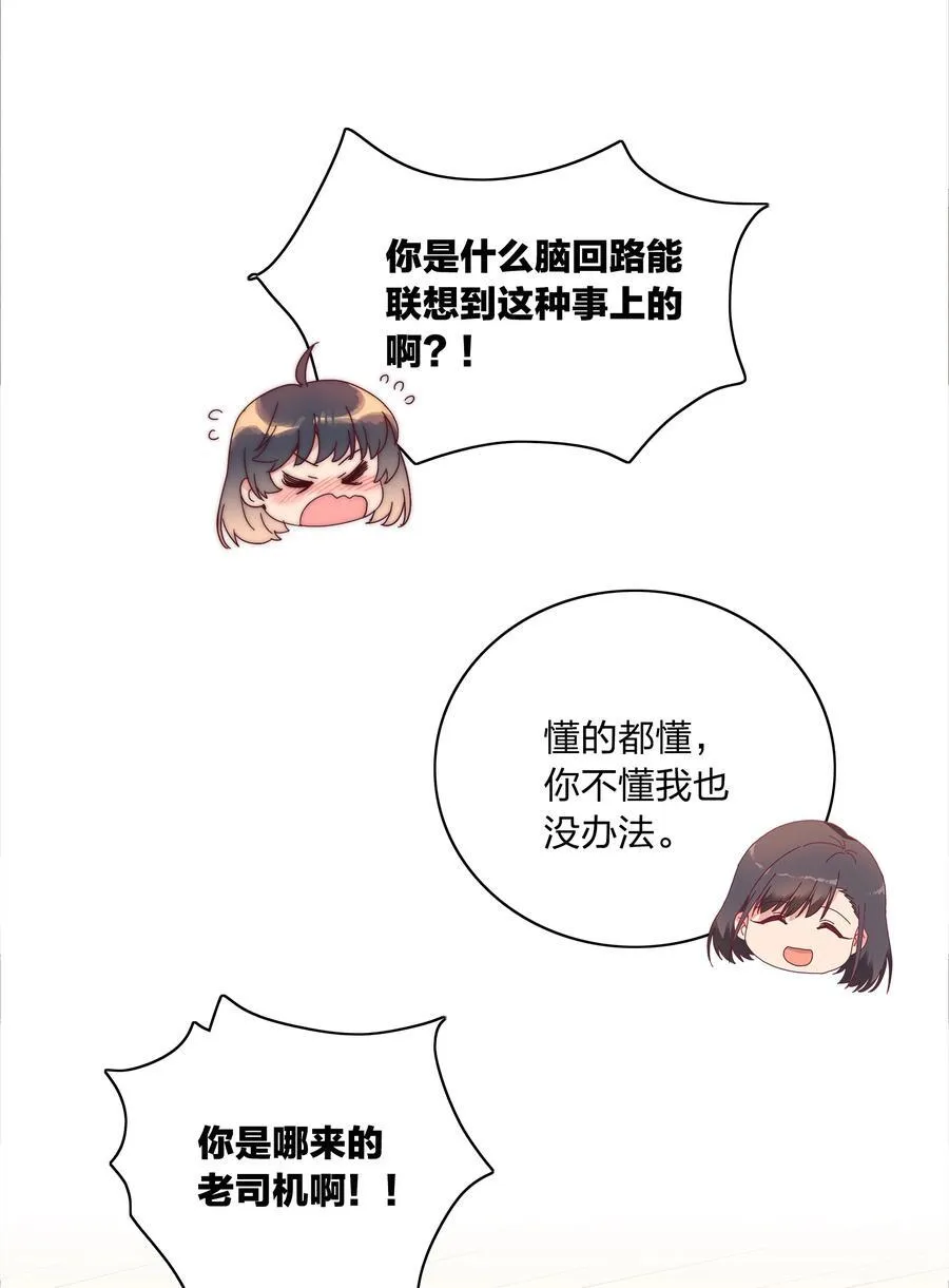 078 纯爱的诅咒 第14页