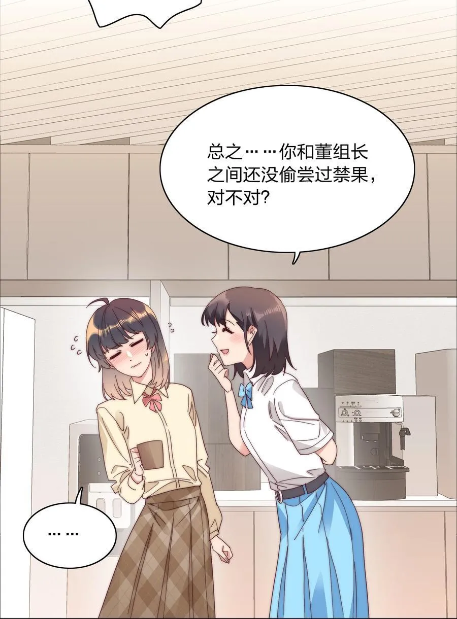 078 纯爱的诅咒 第15页