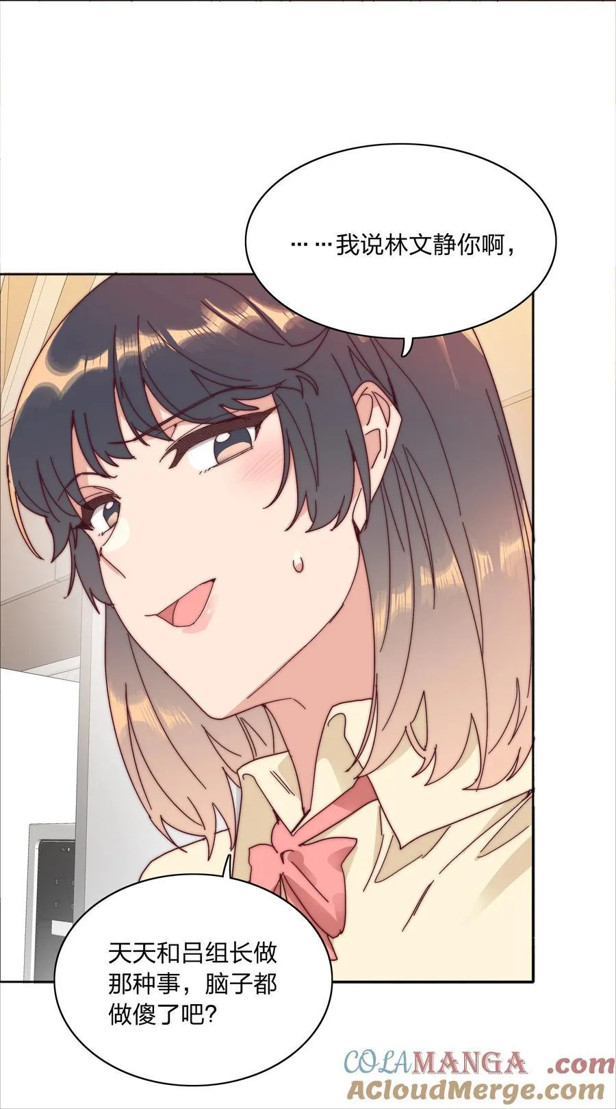 078 纯爱的诅咒 第16页