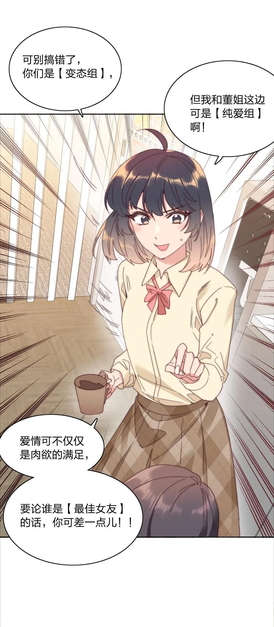 078 纯爱的诅咒 第17页