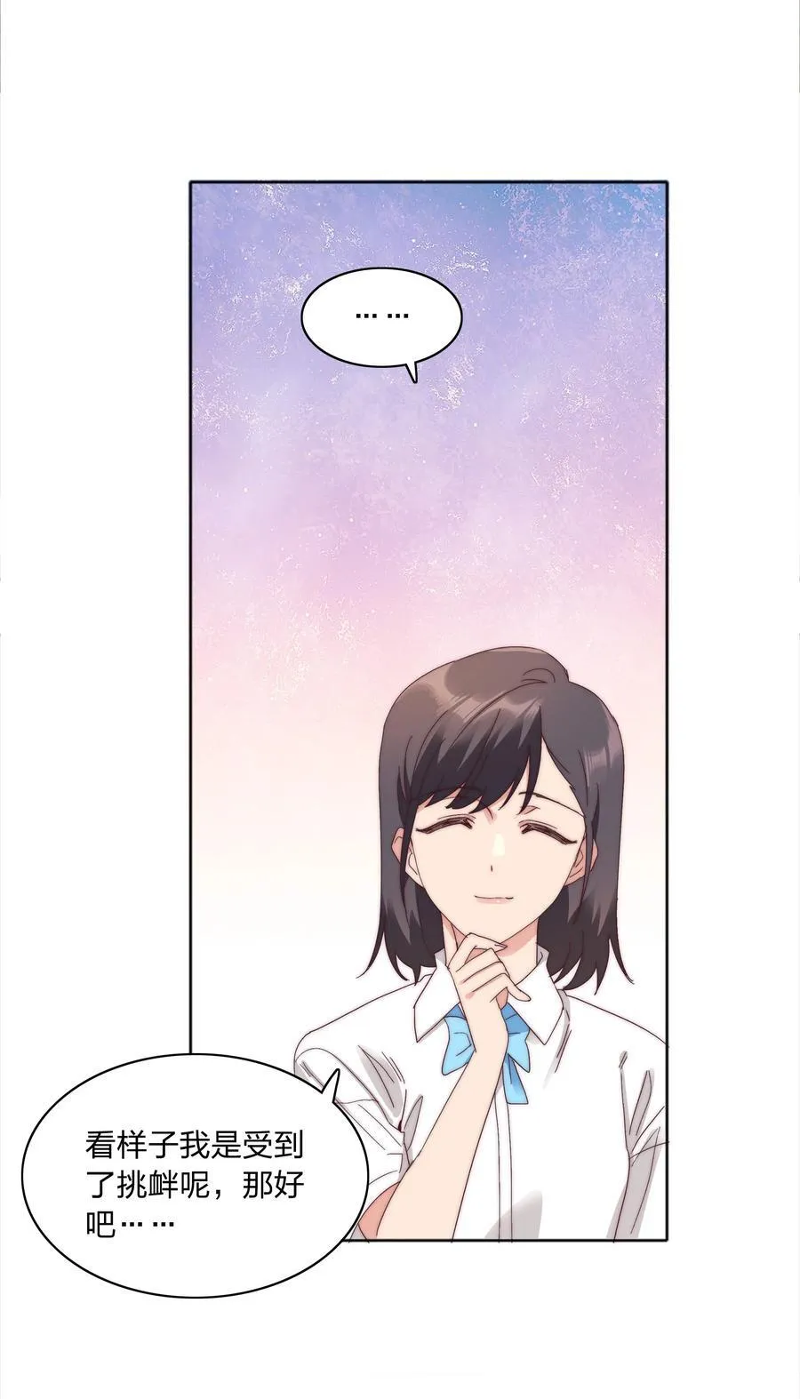 078 纯爱的诅咒 第18页