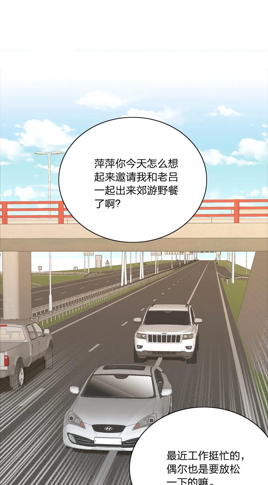 078 纯爱的诅咒 第21页