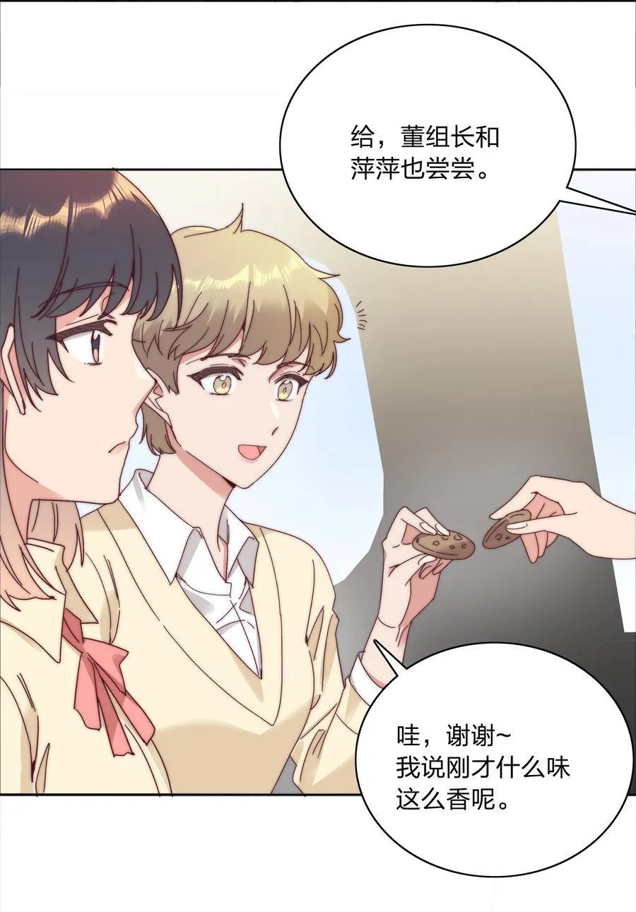 078 纯爱的诅咒 第23页