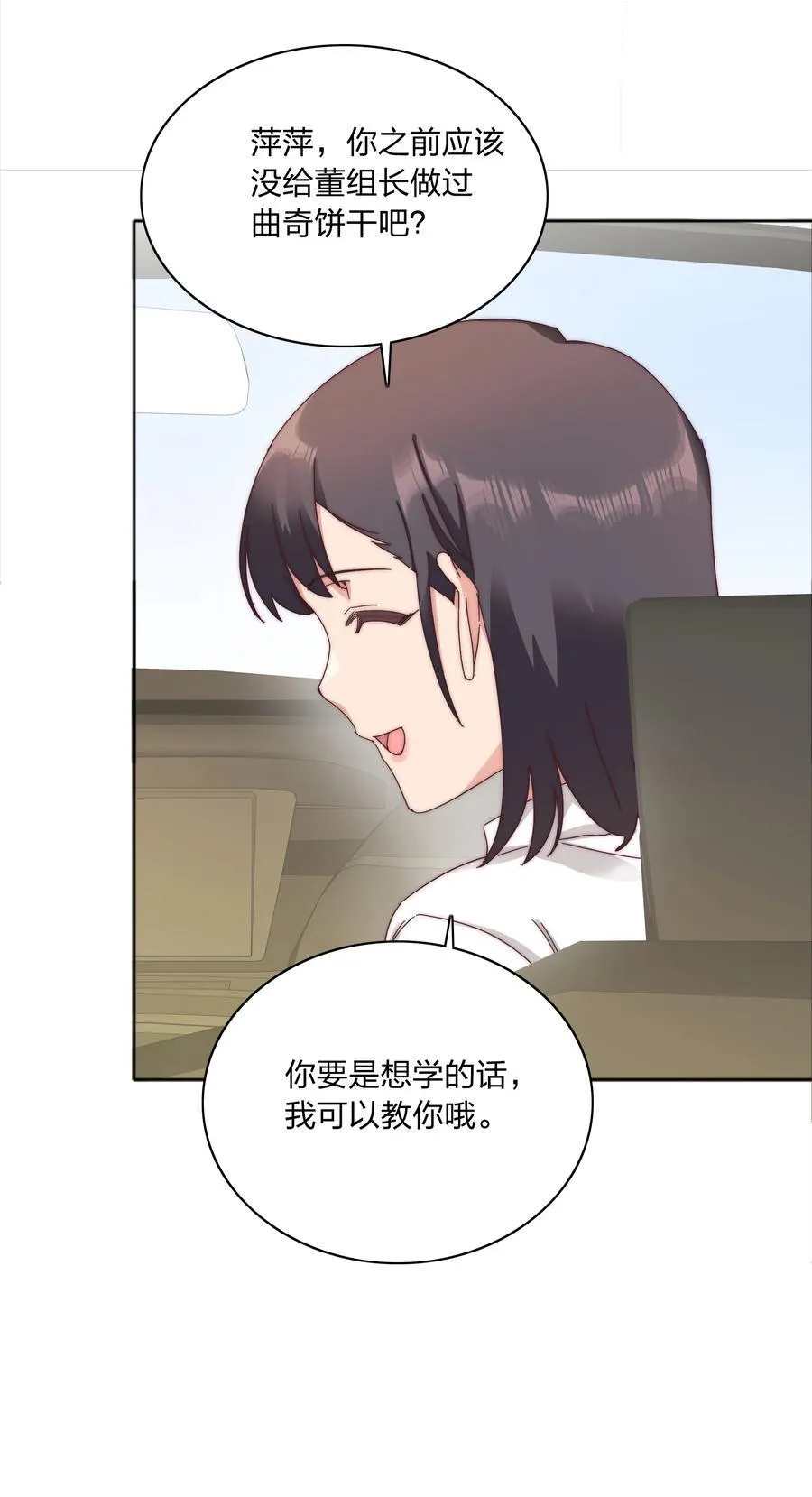 078 纯爱的诅咒 第24页