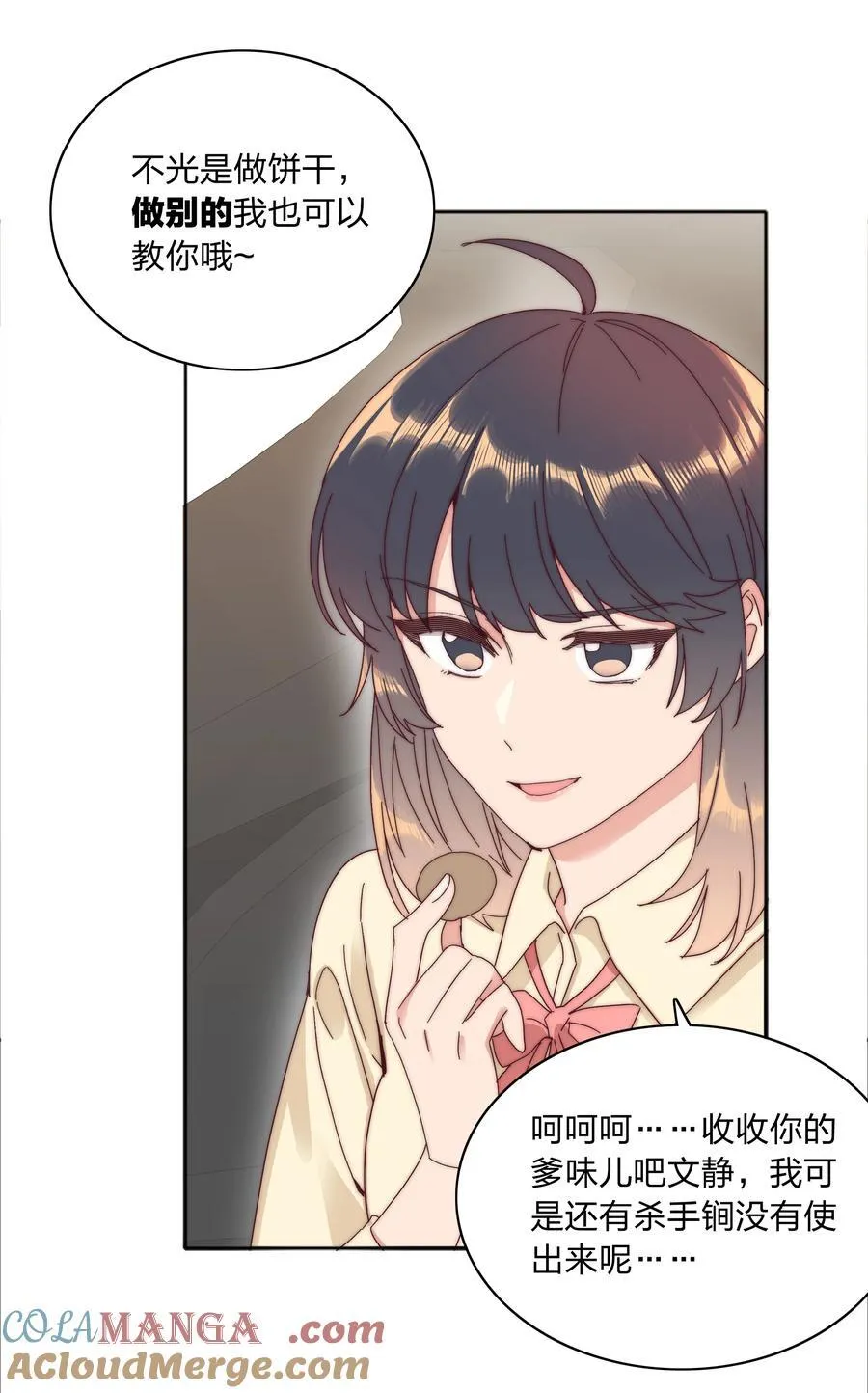 078 纯爱的诅咒 第25页
