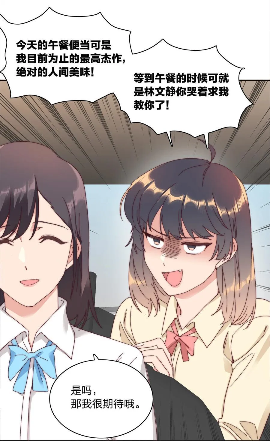 078 纯爱的诅咒 第26页