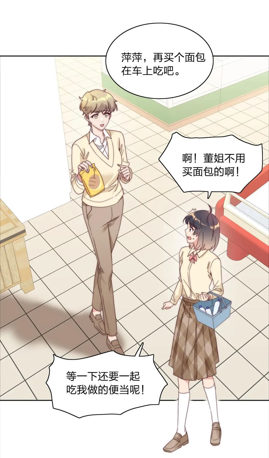 078 纯爱的诅咒 第33页