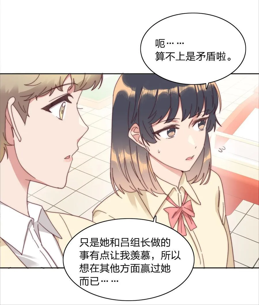 078 纯爱的诅咒 第36页