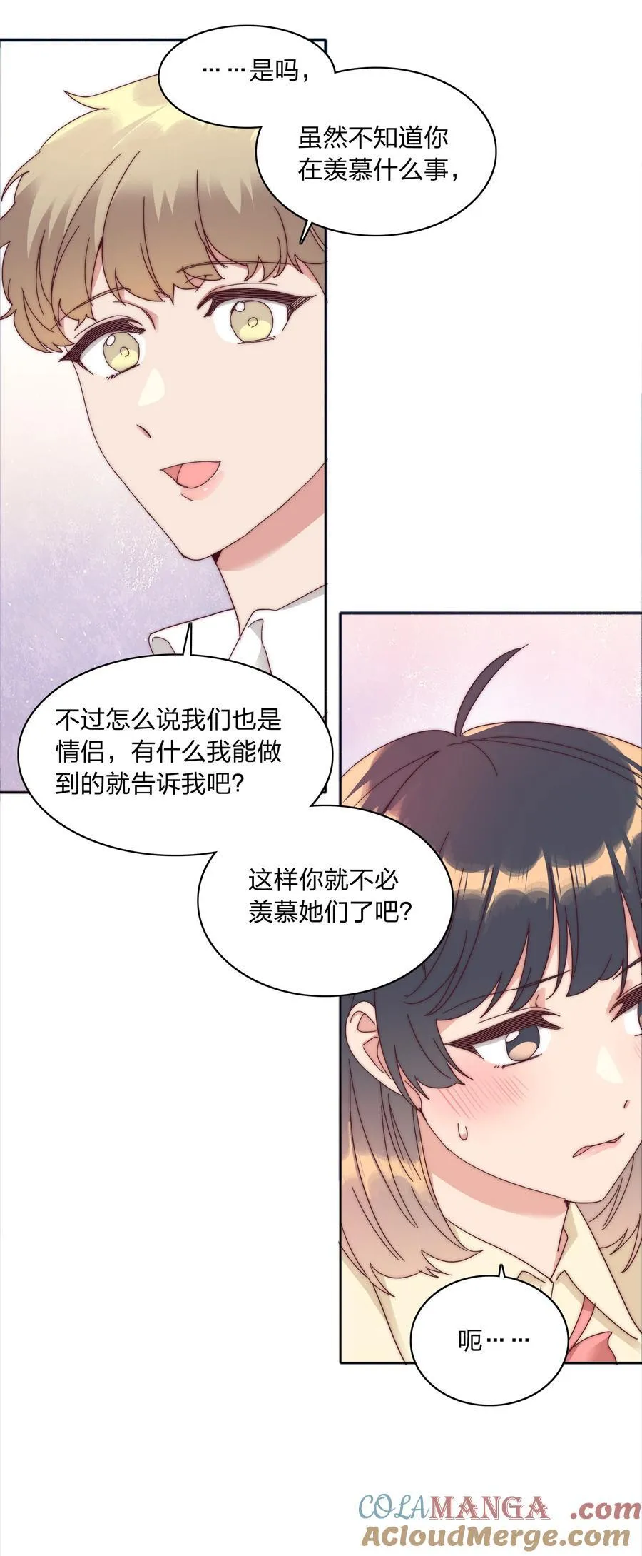 078 纯爱的诅咒 第37页