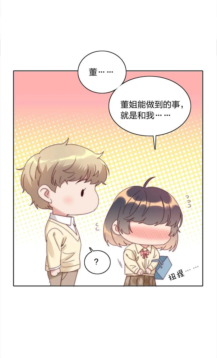078 纯爱的诅咒 第38页