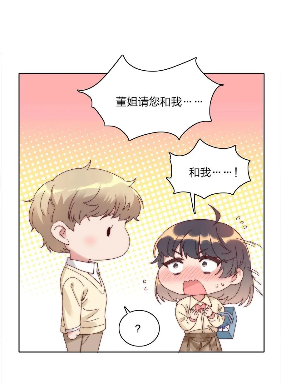 078 纯爱的诅咒 第39页