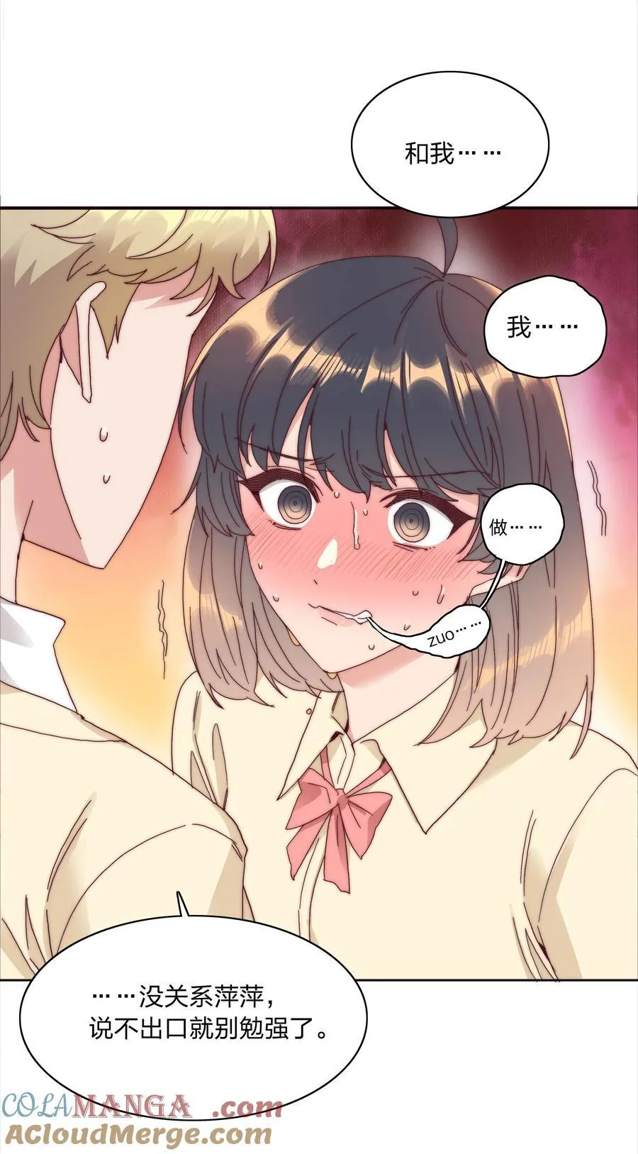 078 纯爱的诅咒 第40页