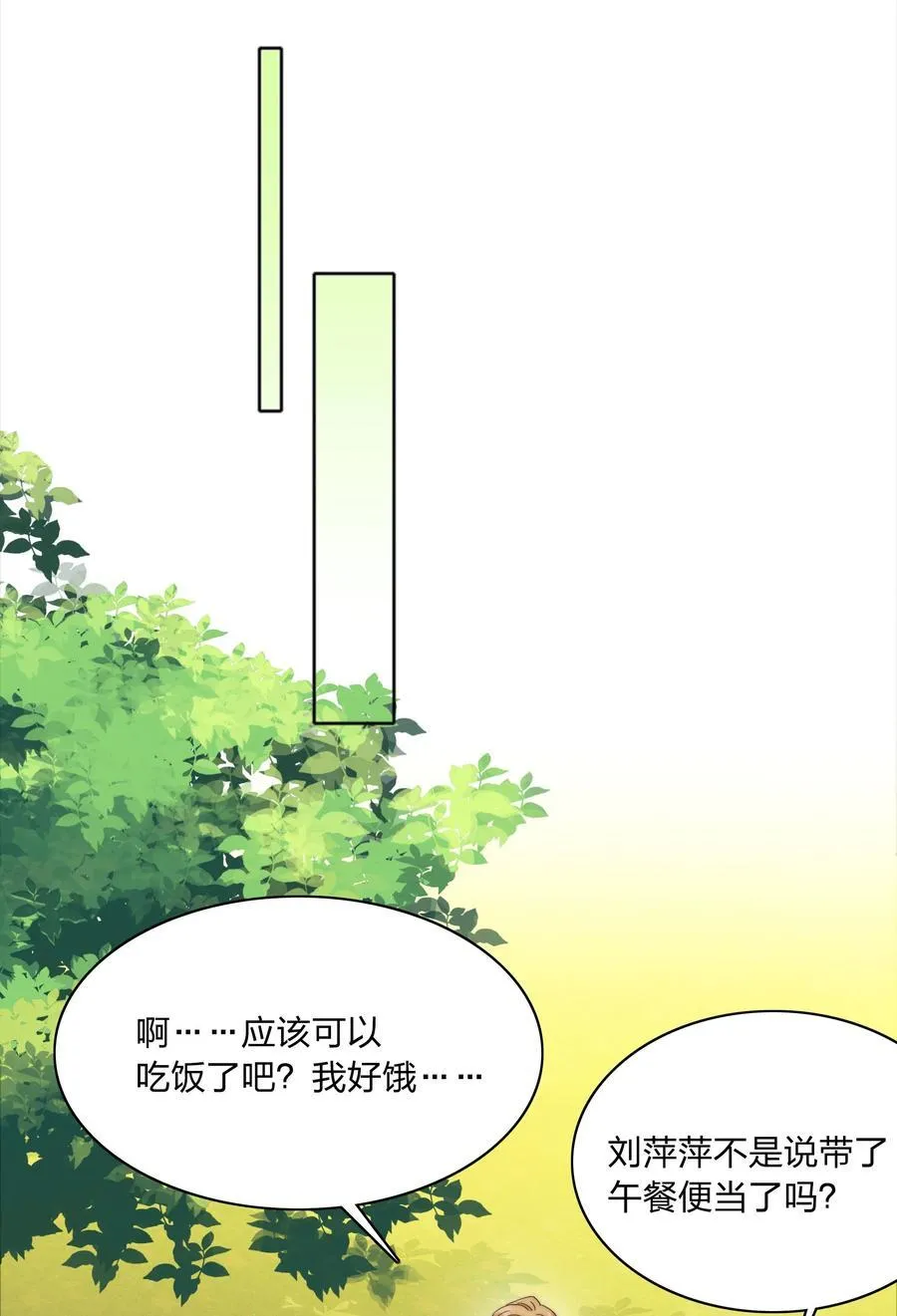 078 纯爱的诅咒 第41页