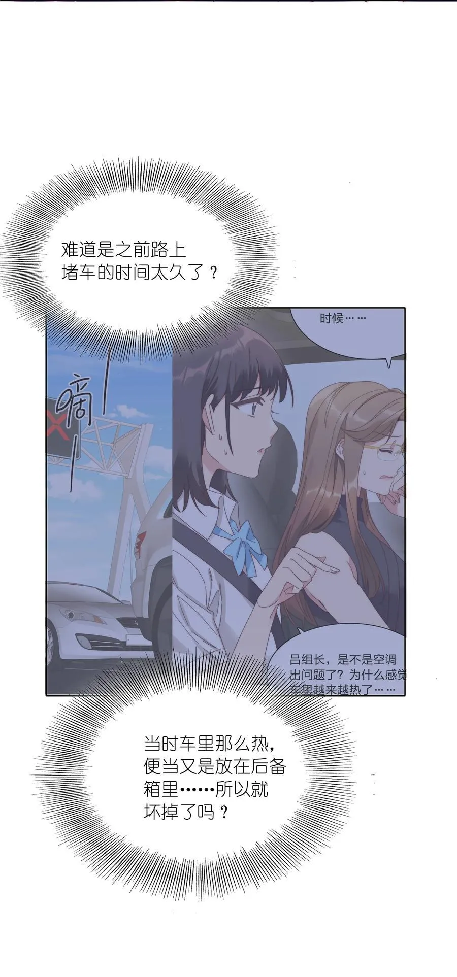 078 纯爱的诅咒 第47页