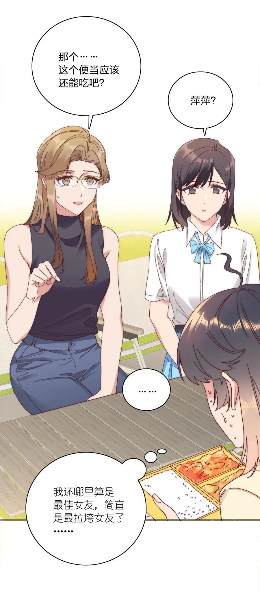 078 纯爱的诅咒 第48页