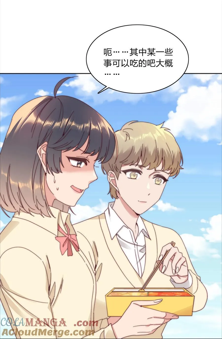 078 纯爱的诅咒 第49页