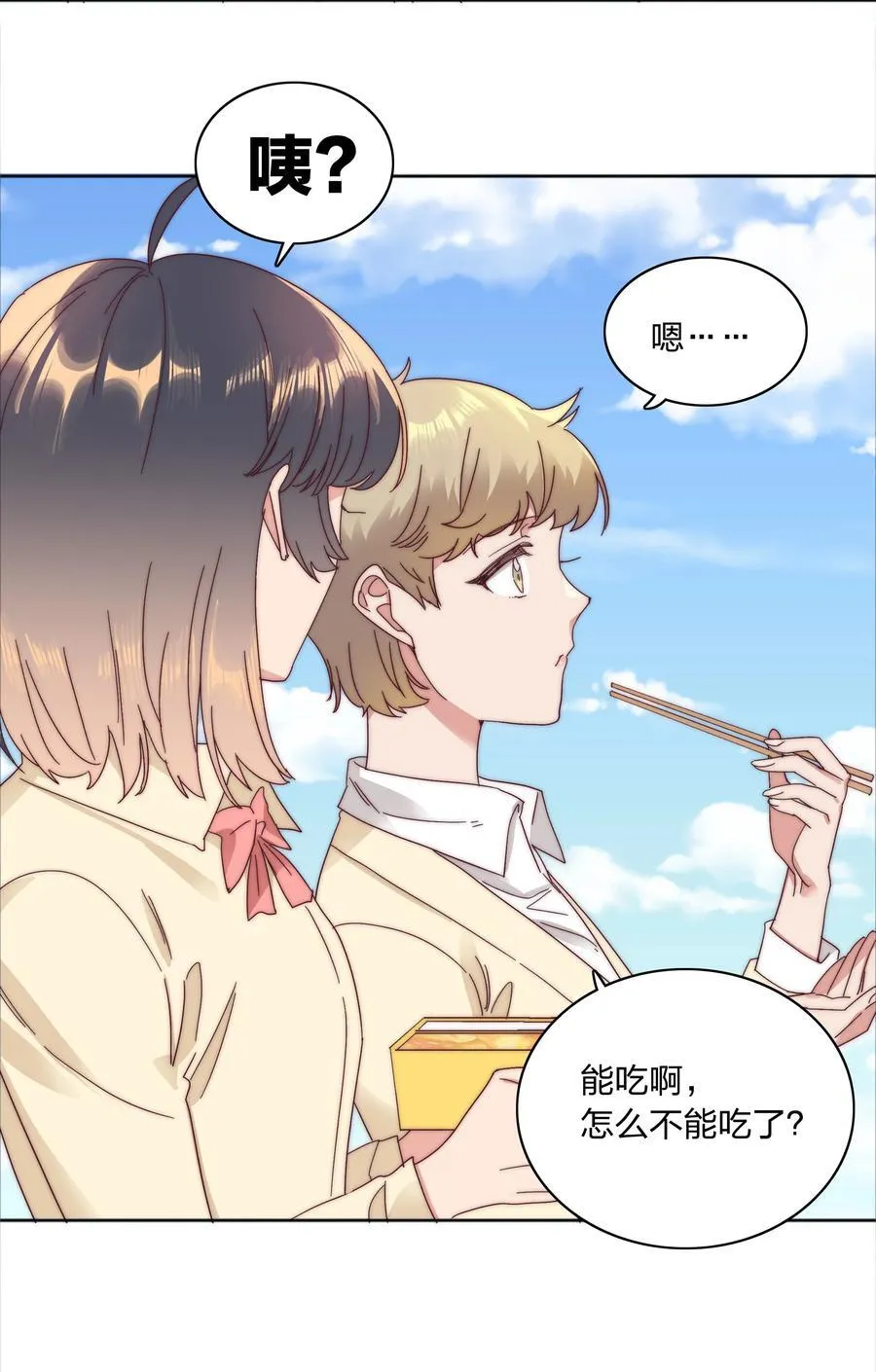 078 纯爱的诅咒 第50页