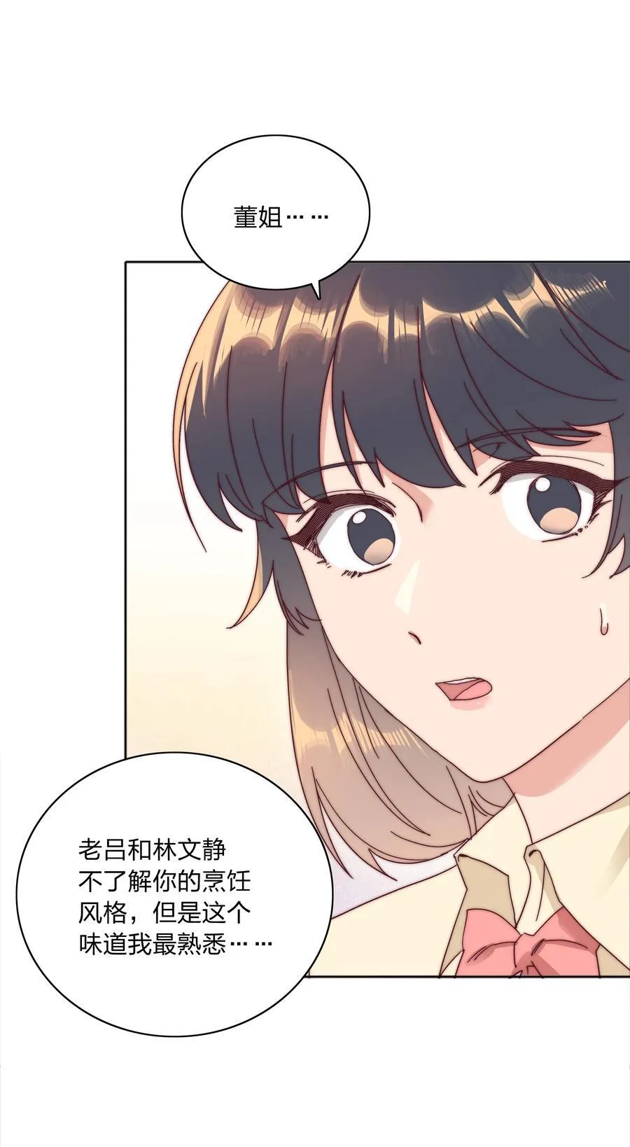 078 纯爱的诅咒 第51页