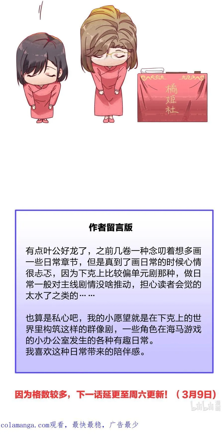 078 纯爱的诅咒 第54页