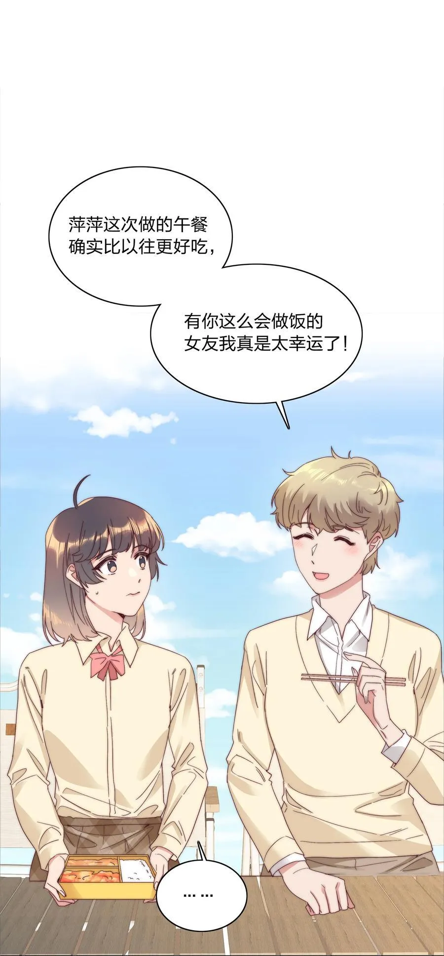 079 干嘛等以后呀？ 第2页