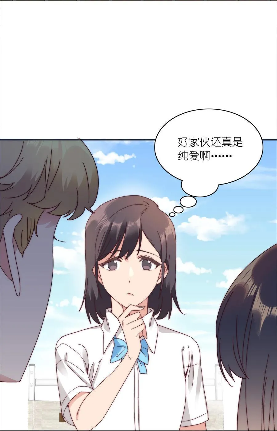 079 干嘛等以后呀？ 第3页