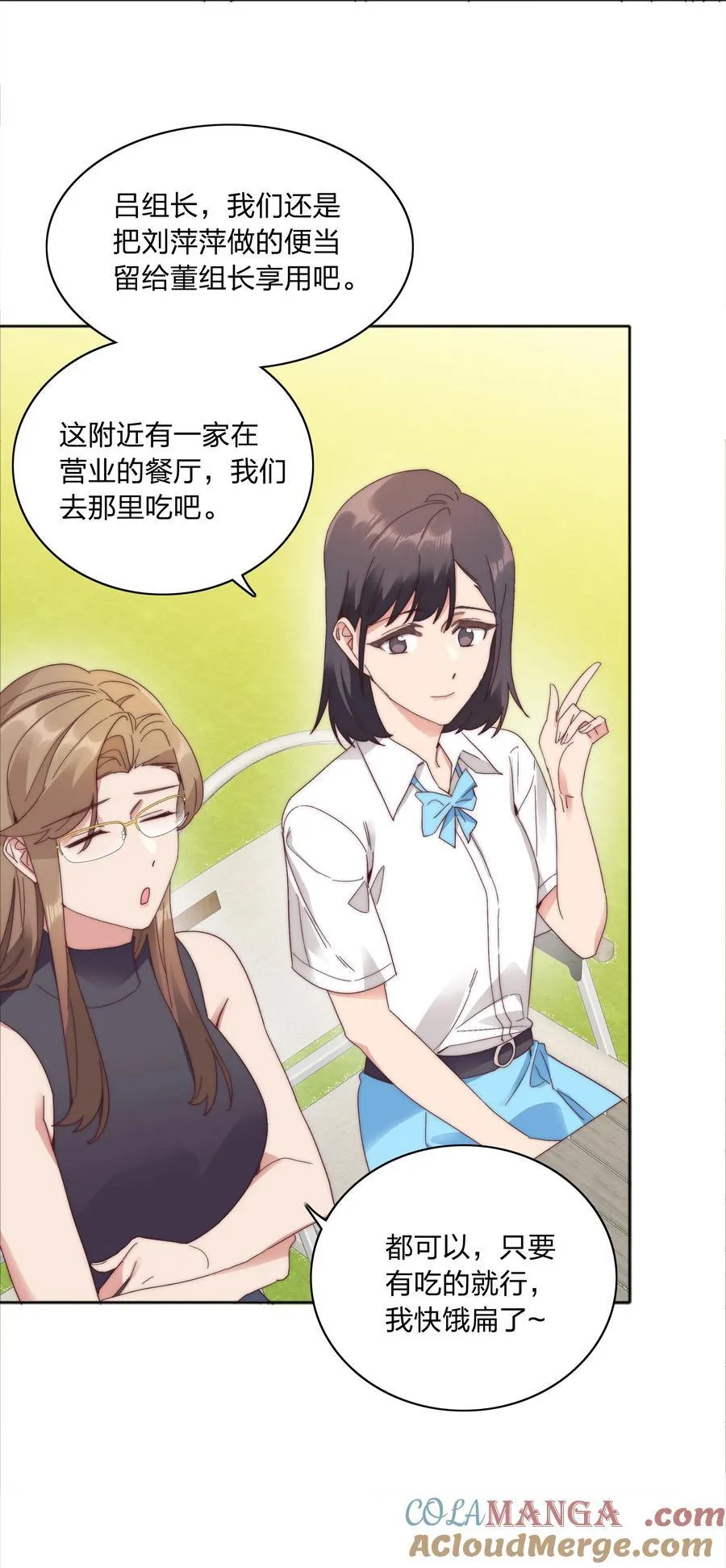 079 干嘛等以后呀？ 第4页